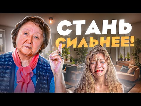 Видео: Включи себя. Забудь слабости