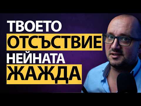 Видео: Тя УСЕЩА ЛИПСАТА на МЪЖА, който живее по тези 5 принципа!