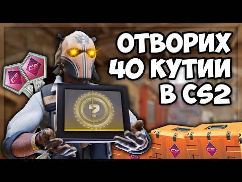 Видео: ПРОДАДОХ си CS2 ножа за да отварям КУТИИ...