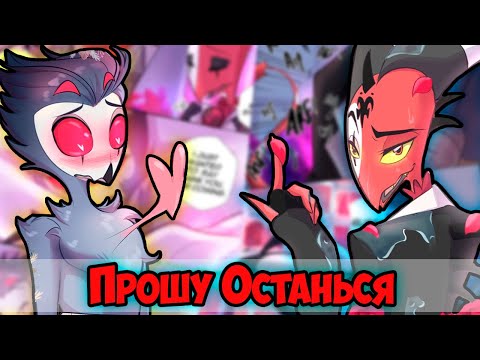 Видео: 😞Останься Блиц..😭 Озвучка комикса Helluva boss | Адский босс by Ankstar