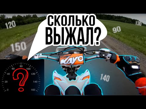 Видео: KAYO K1 2024 МАКСИМАЛЬНАЯ СКОРОСТЬ