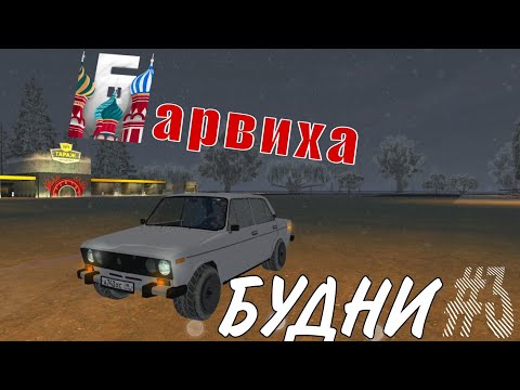 Видео: Третий видосик по Барвихе [1.3]