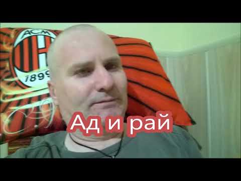 Видео: Ад и рай кавър Огнян Драганов