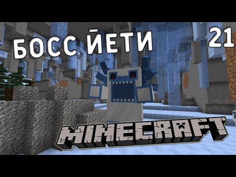 Видео: ЙЕТИНІ КЕЗДЕСТІРДІМ | ҚАЗАҚША МАЙНКРАФТ  |#21