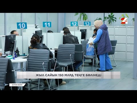 Видео: «Отау» ипотекалық бағдарламасына қалай қатысуға болады? | Білген абзал