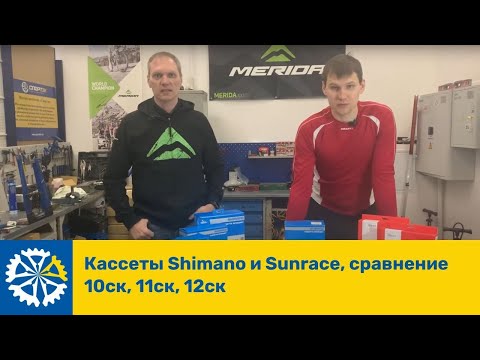 Видео: Кассеты Shimano и Sunrace, сравнение 10ск, 11ск, 12ск