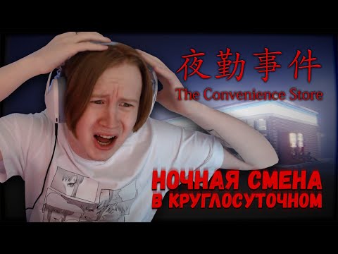 Видео: MEOWH0CKI РАБОТАЕТ В НОЧНУЮ СМЕНУ | The Convenience Store