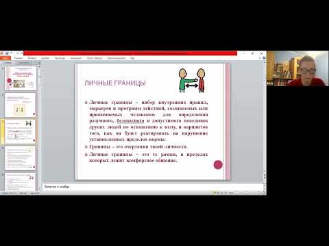 Видео: Добро пожаловать или посторонним вход запрещен: личные границы