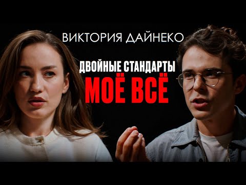 Видео: Виктория Дайнеко: «С самого детства я старалась всем понравиться»