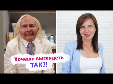 Видео: Плохой Косметолог - как распознать Манипулятора и найти Хорошего косметолога?