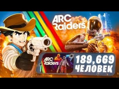 Видео: Почему Успех Arc Raiders — это НЕ Удача. Разбор Феномена Арк Райдерс
