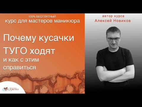 Видео: Почему кусачки туго ходят и как с этим справиться