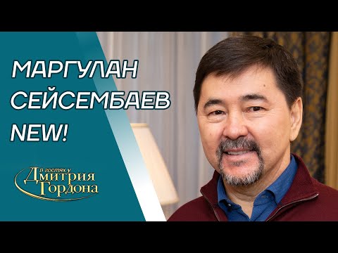 Видео: Миллиардер Сейсембаев. Из чабанов в миллиардеры, покушения, Китай завоюет мир. В гостях у Гордона