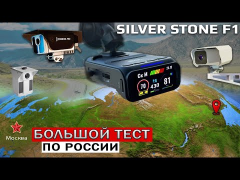 Видео: Лучший радар-детектор DOPPLER PRO WiFi или деньги на ветер? Тест на камеры SilverStone F1