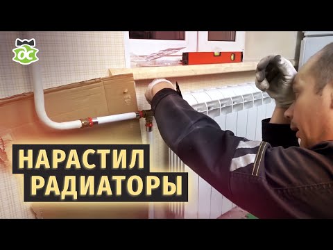 Видео: Трудовыебудни, ставлю радиаторы с большим количеством секций