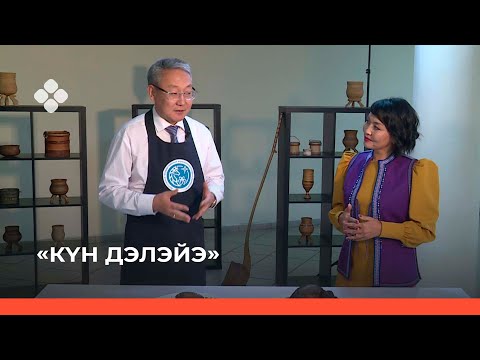 Видео: «Күн дэлэйэ» биэриигэ: төрүт ас туһата (23.10.21)