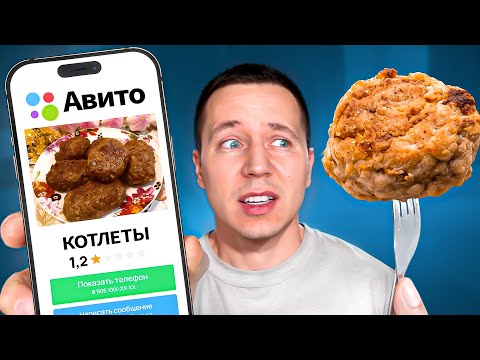 Видео: Купил Странную Еду на Авито!