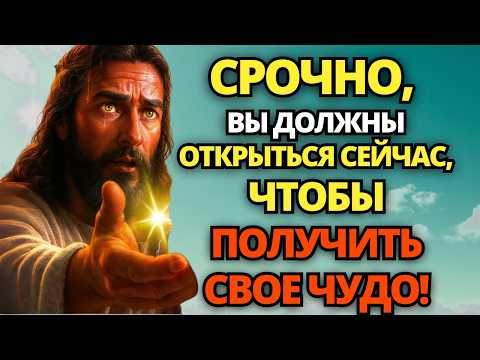 Видео: ⚠️ БОГ ГОВОРИТ: НЕБО КРИЧИТ! ЭТО ТВОЕ ПОСЛЕДНЕЕ ПРЕДУПРЕЖДЕНИЕ! ОТКРОЙ СЕЙЧАС! ✝️ ПОСЛАНИЕ ОТ БОГА