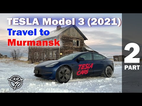 Видео: Мурманск встречай! Tesla Model 3 (2021)! Часть вторая.