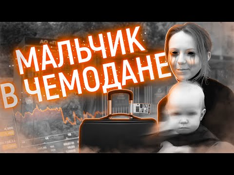 Видео: Жуткое содержимое этого чемодана шокировало всех... | Дело Ирины Шатовой