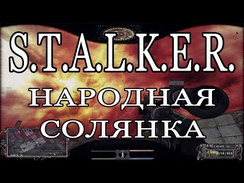 Видео: S.T.A.L.K.E.R. Народная солянка+ООП - Тайники Коллекционера на Агропроме