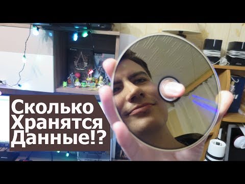 Видео: Сколько ЖИВЁТ информация!? HDD, Flash память и Оптические Диски