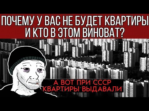 Видео: Кто виноват, что у вас не будет квартиры? #криштоф 