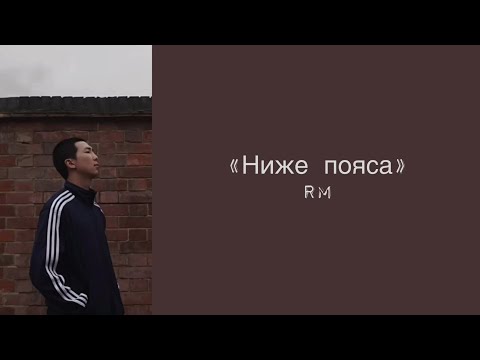 Видео: “Groin” Rm. Russian subtitles. Перевод на русский