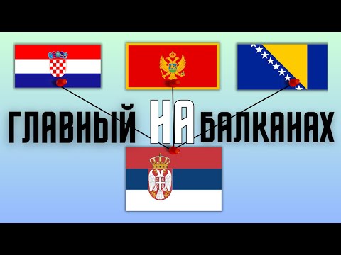 Видео: ПОЧЕМУ СЕРБСКИЙ ЯЗЫК ТАК ВАЖЕН?!