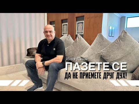 Видео: Пазете се да не приемете друг дух!