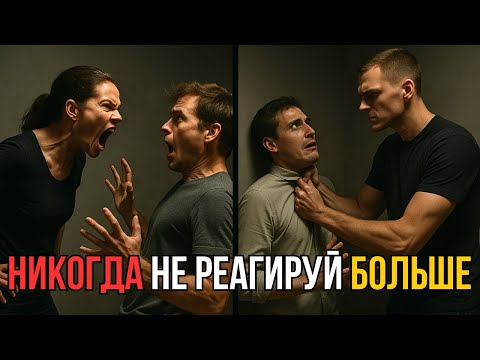 Видео: 🛡️ Как больше НИКОГДА не злиться и не позволять людям тебя ЗАДЕВАТЬ