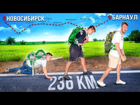 Видео: ПЕШКОМ от ГОРОДА до ГОРОДА!