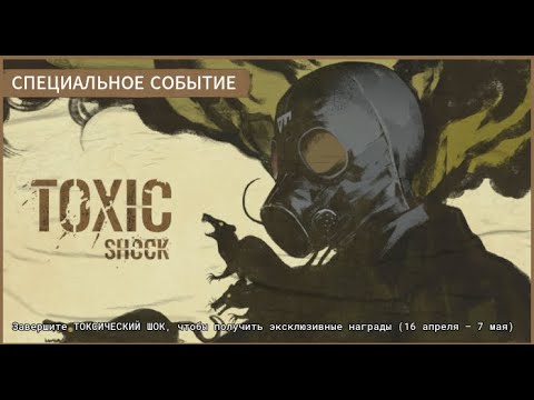 Видео: Прохождение "Токсический шок" 3 часть | The Outlast Trials