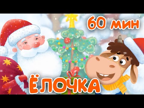 Видео: Бурёнка Даша 🎅В лесу родилась ёлочка 🎄Зимние песенки для детей