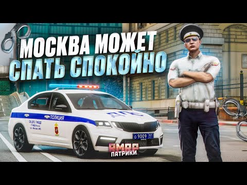 Видео: МОЙ САМЫЙ ЛУЧШИЙ ПАТРУЛЬ ДПС! БУДНИ ДПС на RMRP - Патрики!