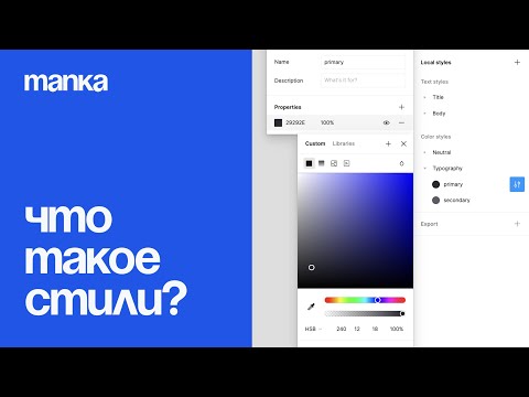 Видео: Figma 2024 с нуля. Урок 3 – Текстовые и цветовые стили. RGB, HSB, HEX