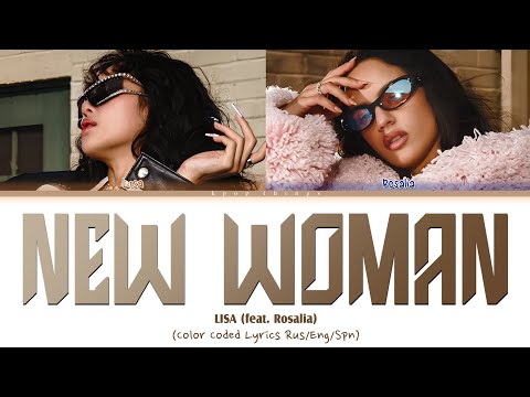 Видео: [БЕЗ ЗВУКА] LISA feat. ROSALÍA 'New Woman' (ПЕРЕВОД НА РУССКИЙ Color Coded Lyrics Rus/Cyr/Spn)