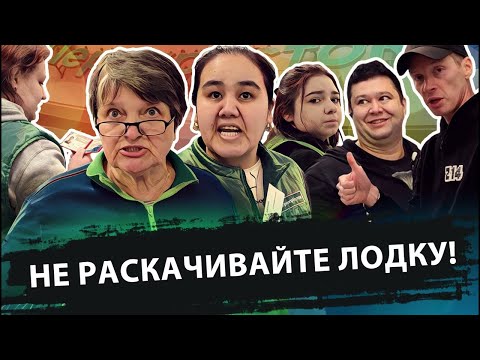 Видео: НЕ РАСКАЧИВАЙТЕ ЛОДКУ | СОВМЕСТНЫЙ РЕЙД С КАНАЛОМ НОВИЧОК