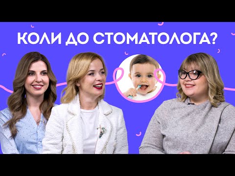 Видео: Дитячий терапевт-стоматолог | Пляшковий карієс 🍼 Чим чистити зуби? Stoma Talk