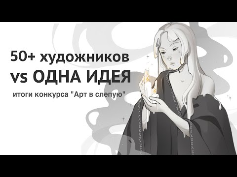 Видео: ОЦЕНИВАЮ ВАШИ АРТЫ НА КОНКУРС С VALERI