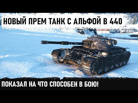 Видео: НОВЫЙ ПРЕМ ТАНК В ДЕЛЕ! Вот на что способен Charlemagne за 15000 бон в бою! Красивейший Колобанов!