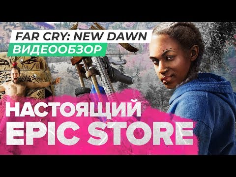 Видео: Обзор игры Far Cry: New Dawn