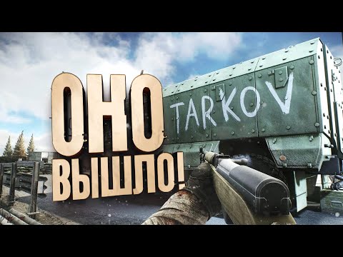 Видео: Escape From Tarkov ВЫШЕЛ В STEAM! - ЭТО ПРОВАЛ ИЛИ ХИТ? - RTX 4090 НЕ СПРАВИТСЯ?