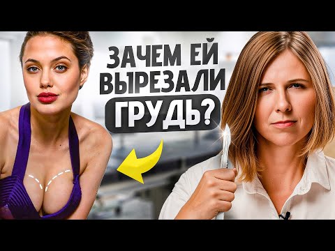 Видео: Что убило здоровье Анджелины Джоли? Последствия были неизбежны!