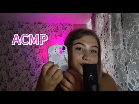 Видео: АСМР попробуй не назвать тоже что и я||ASMR try not to call it the same as me😘