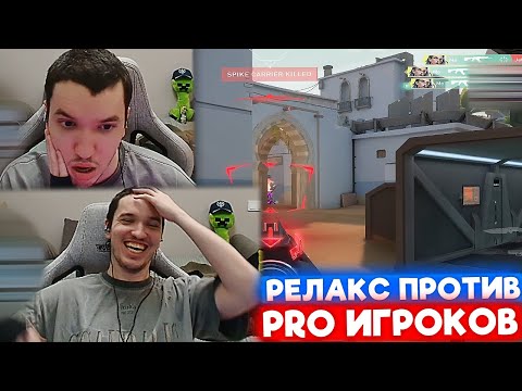 Видео: РЕЛАКС ГРИНДИТ РАНКЕД ПРОТИВ PRO ИГРОКОВ | Нарезка со стрима Релакса #178
