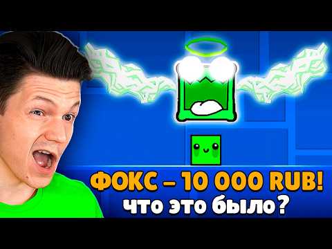 Видео: ЗАДОНАТИЛ ПОДПИСЧИКАМ ЗА УРОВНИ В GEOMETRY DASH