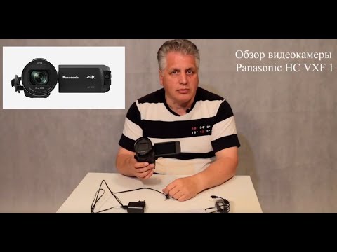 Видео: Обзор новой камеры Panasonic HC VXF-1