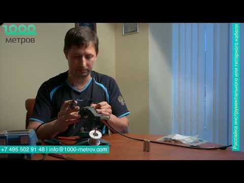 Видео: Распайка гитарного (инструментального) кабеля