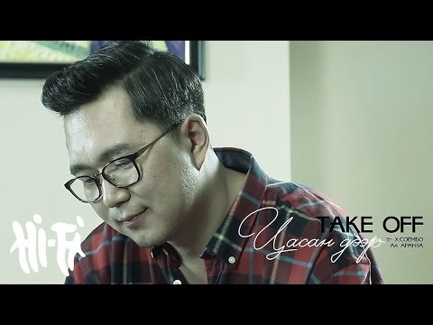 Видео: Take Off - Tsasan Deer | Цасан дээр